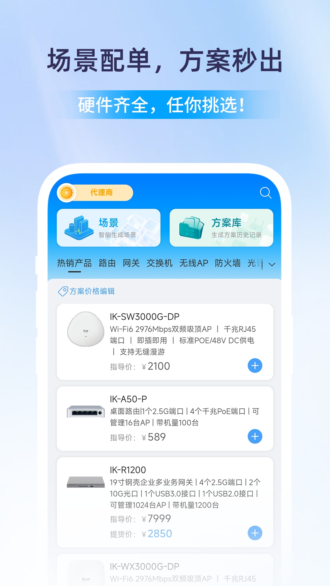 爱快iKuai