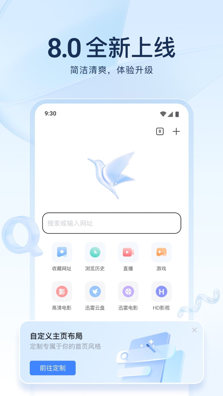 手机迅雷