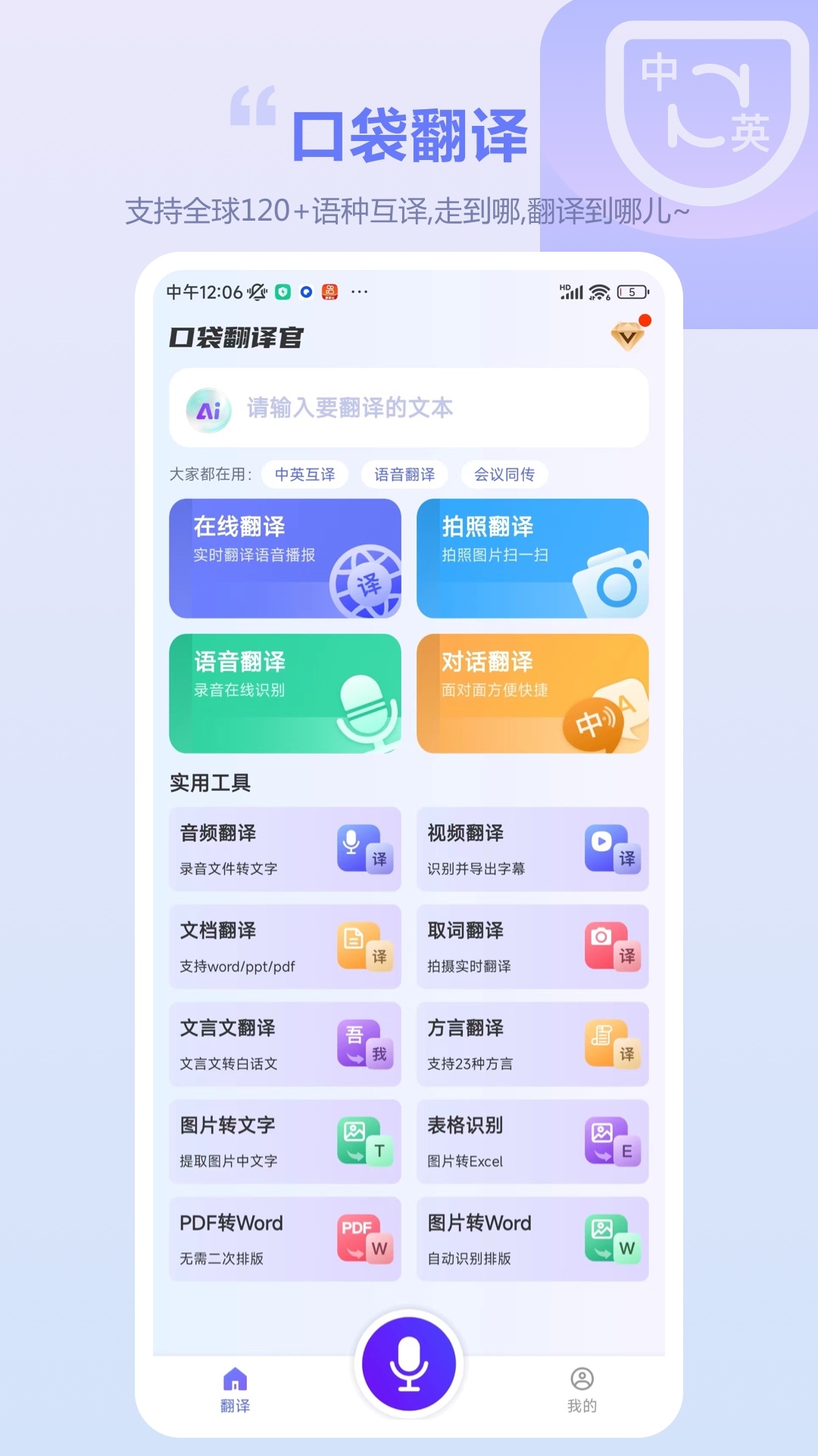 口袋翻译官