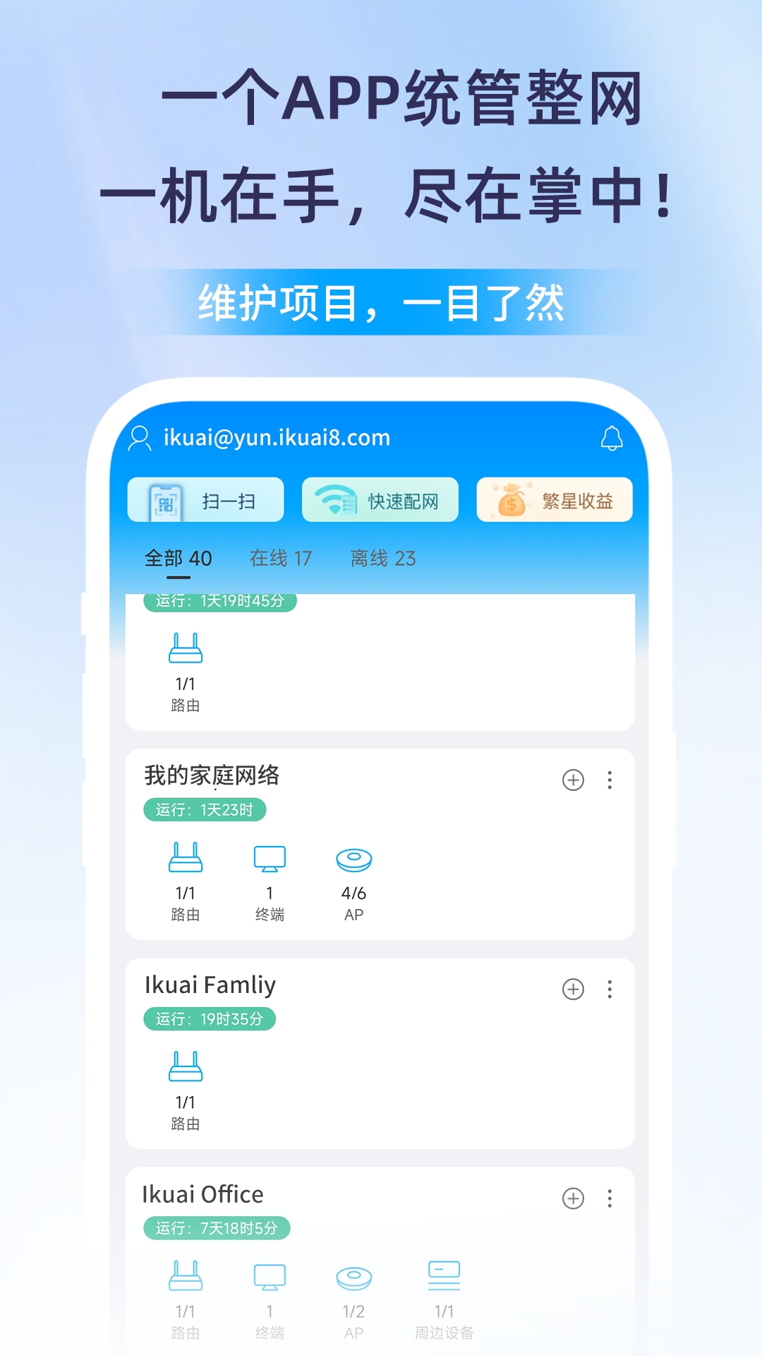爱快iKuai