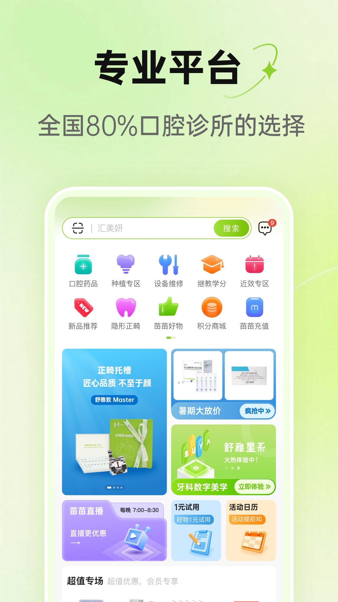 梅苗苗口腔