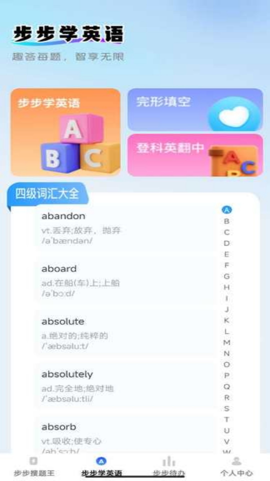 步步登科