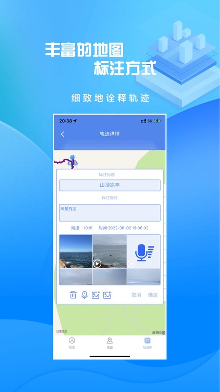 分享轨迹
