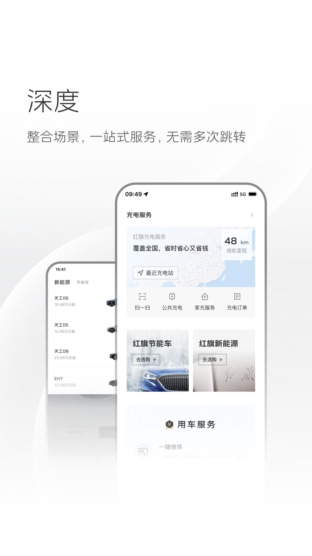 红旗智联