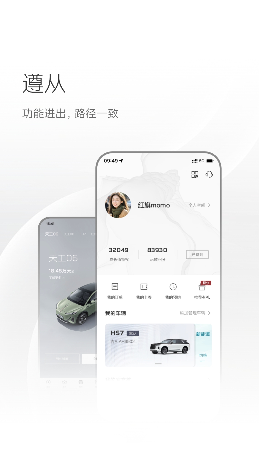 红旗智联