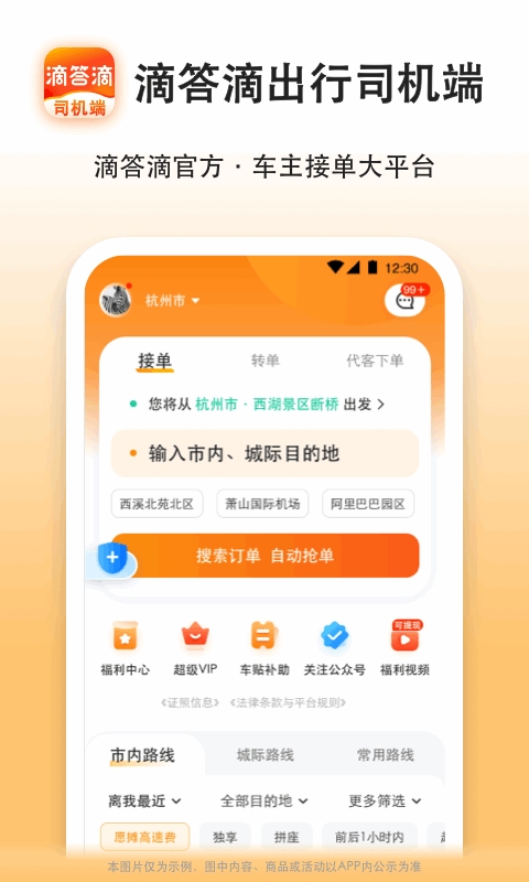 滴答出行司机版