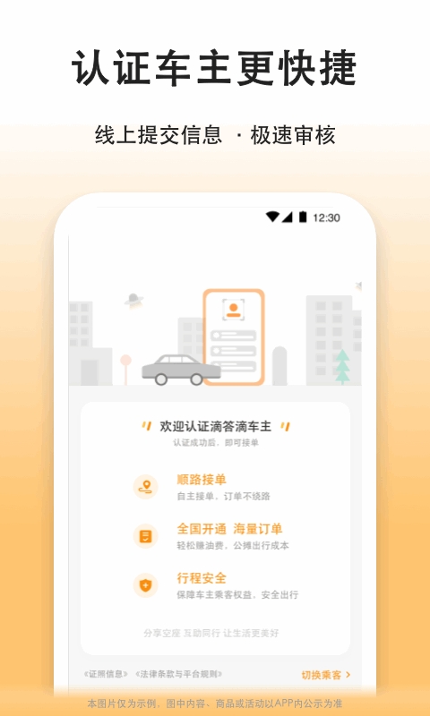滴答出行司机版