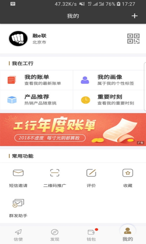 工银融e联