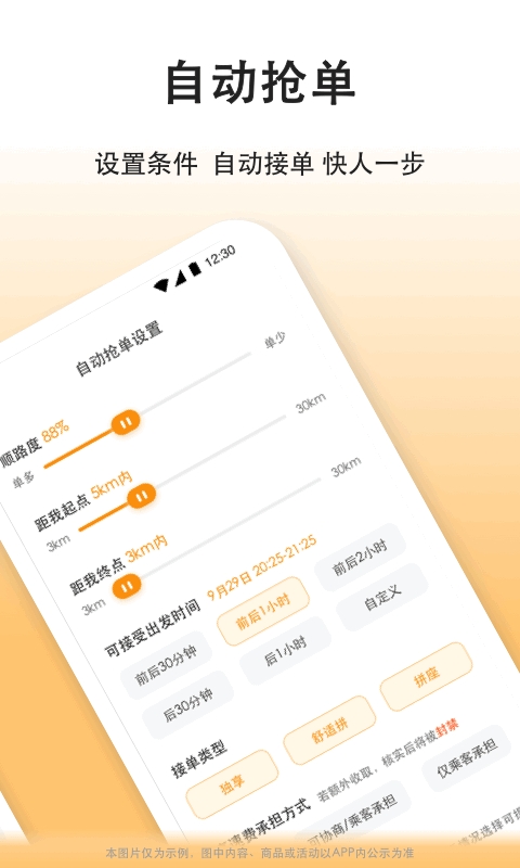 滴答出行司机版