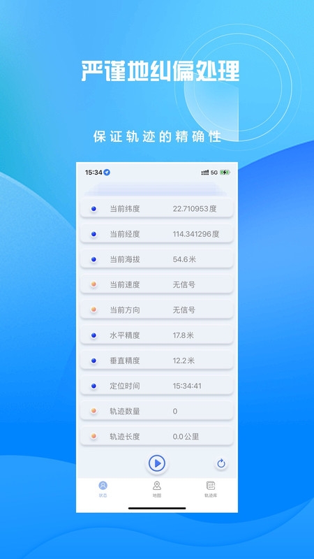 分享轨迹