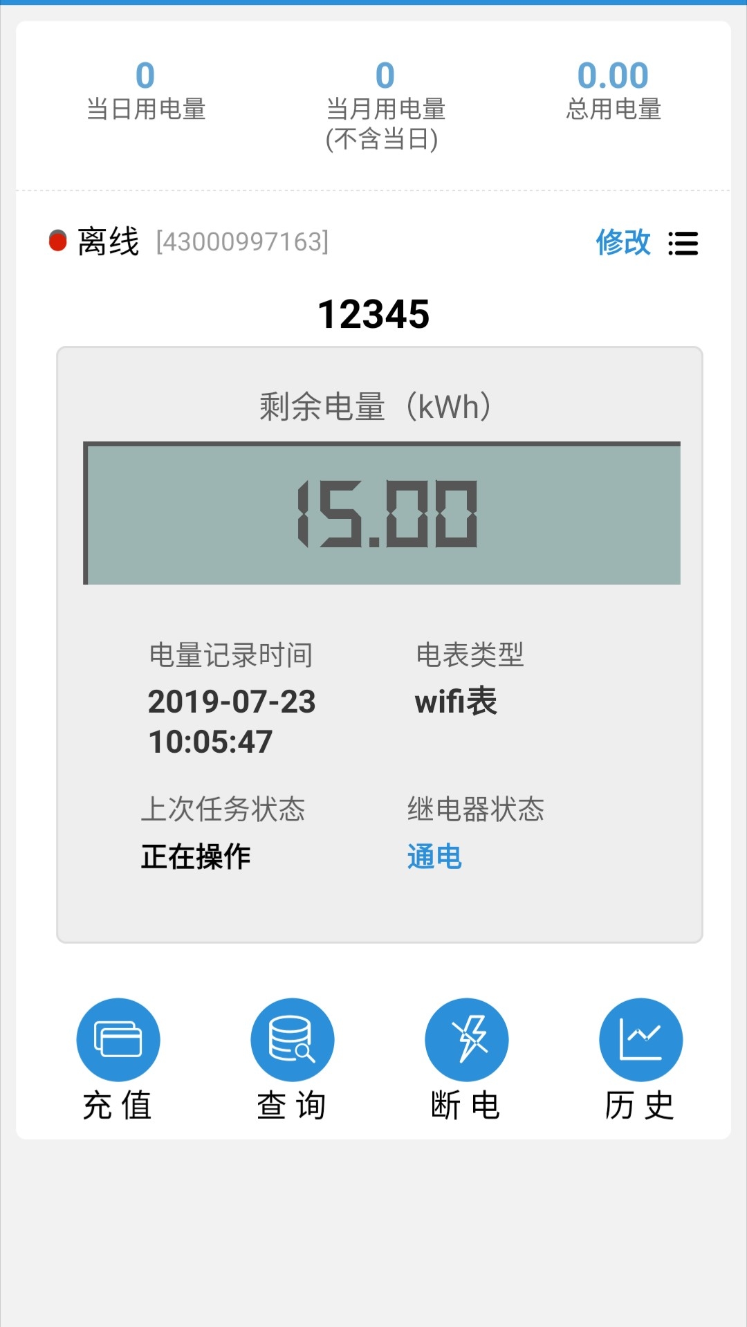 我联科技智慧用电