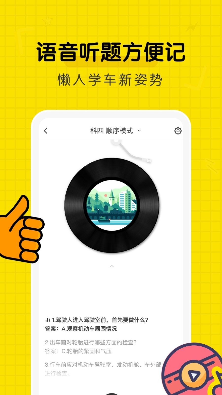 驾考部落宝典