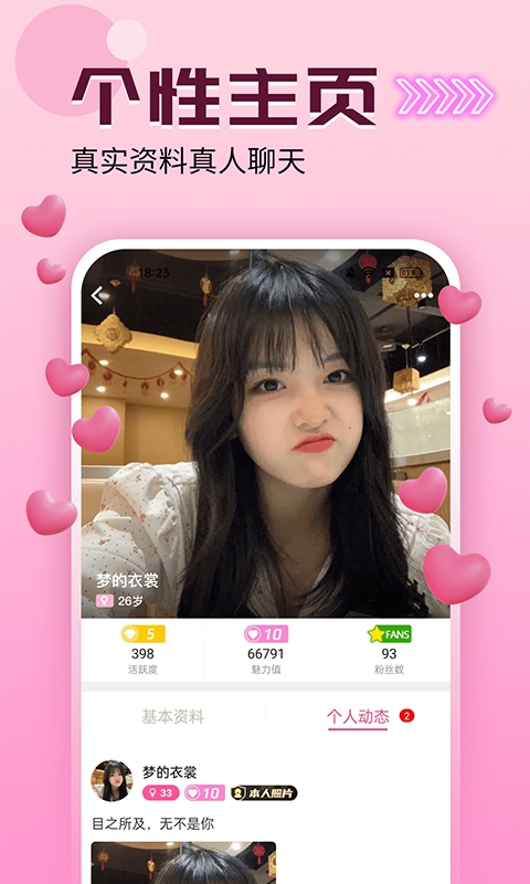 爱么聊天
