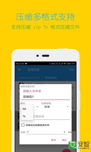 解压缩全能王
