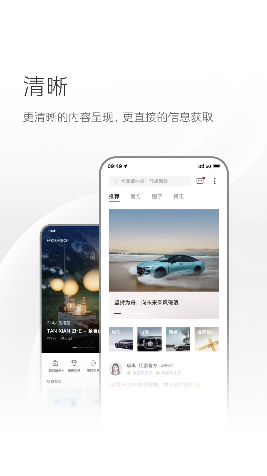 红旗智联