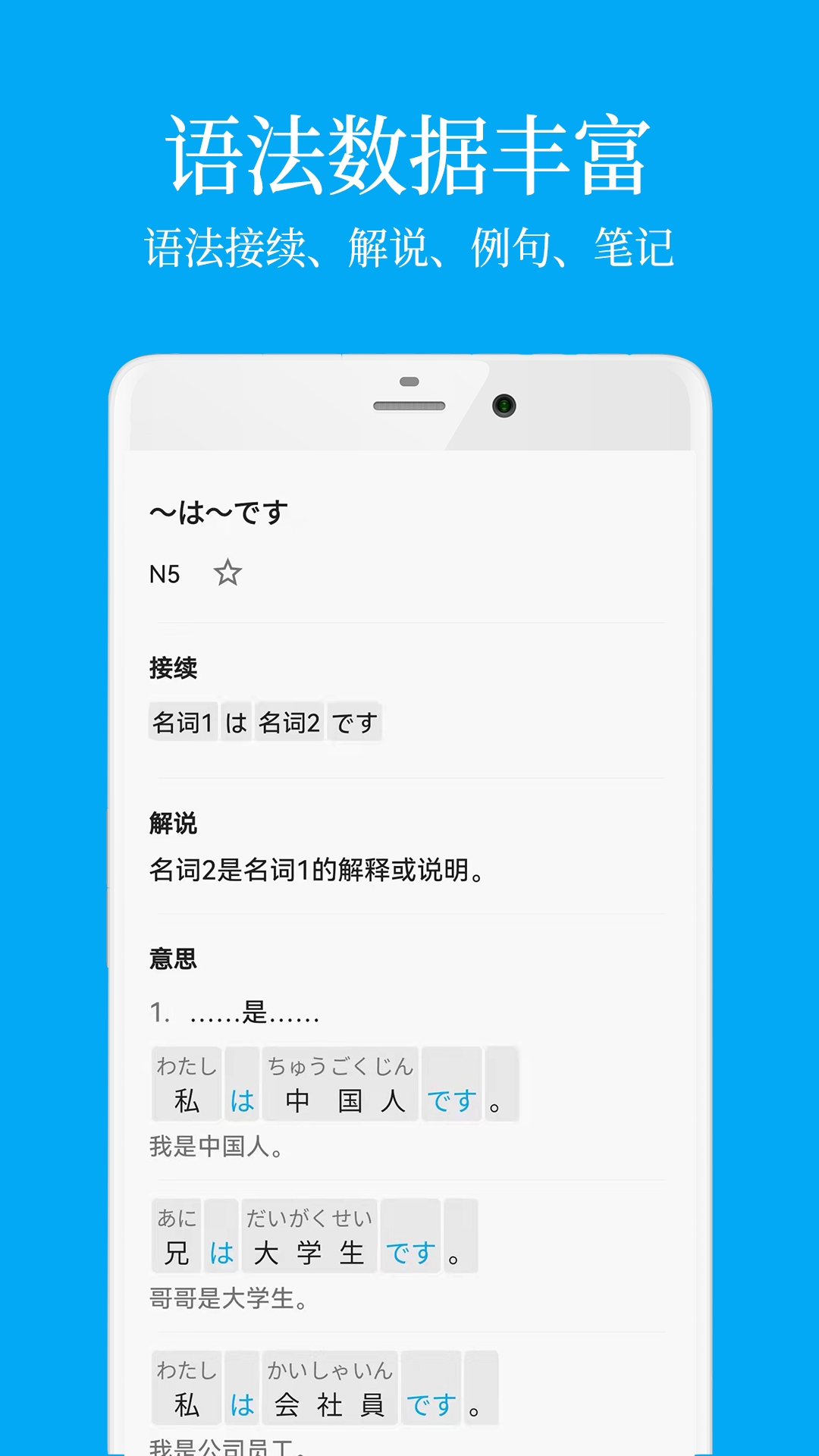 日语学习助手