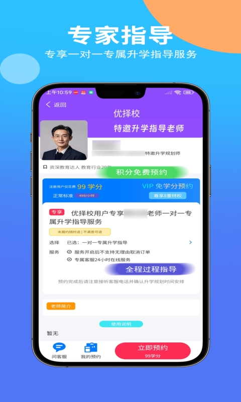 优择校