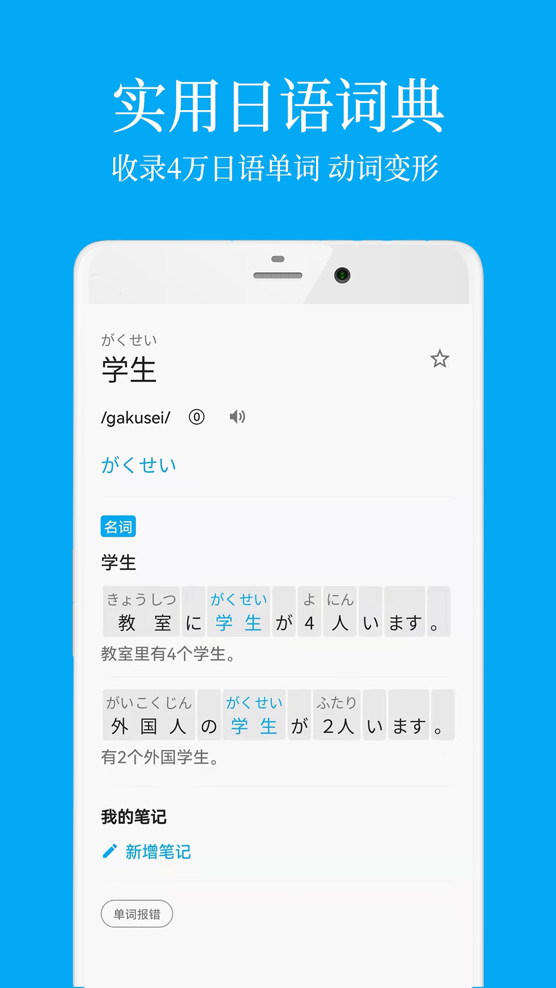 日语学习助手