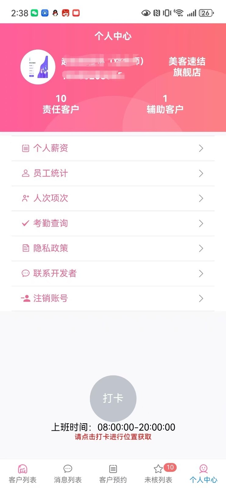美客速结员工端
