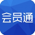 会员通