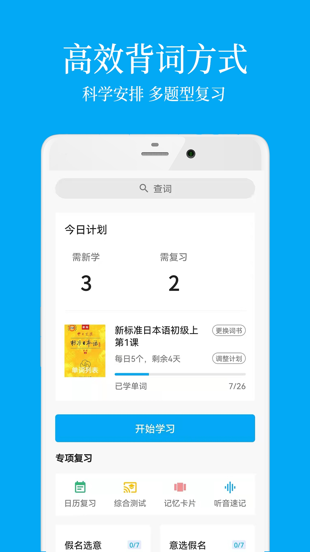 日语学习助手