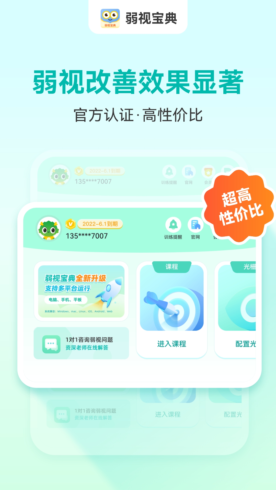 弱视宝典