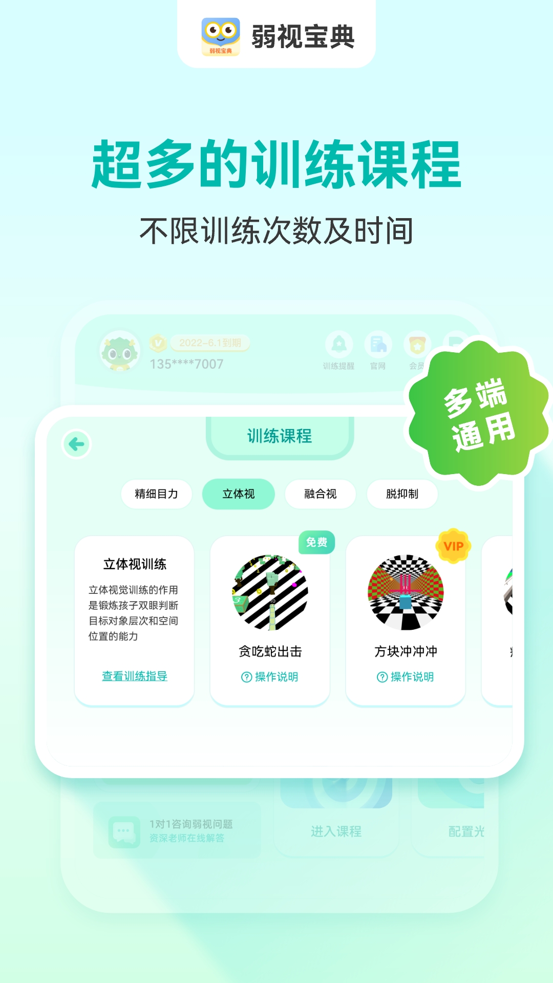 弱视宝典