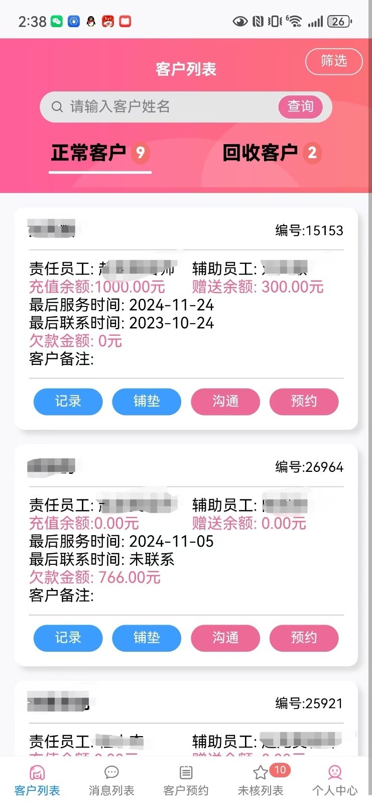 美客速结员工端