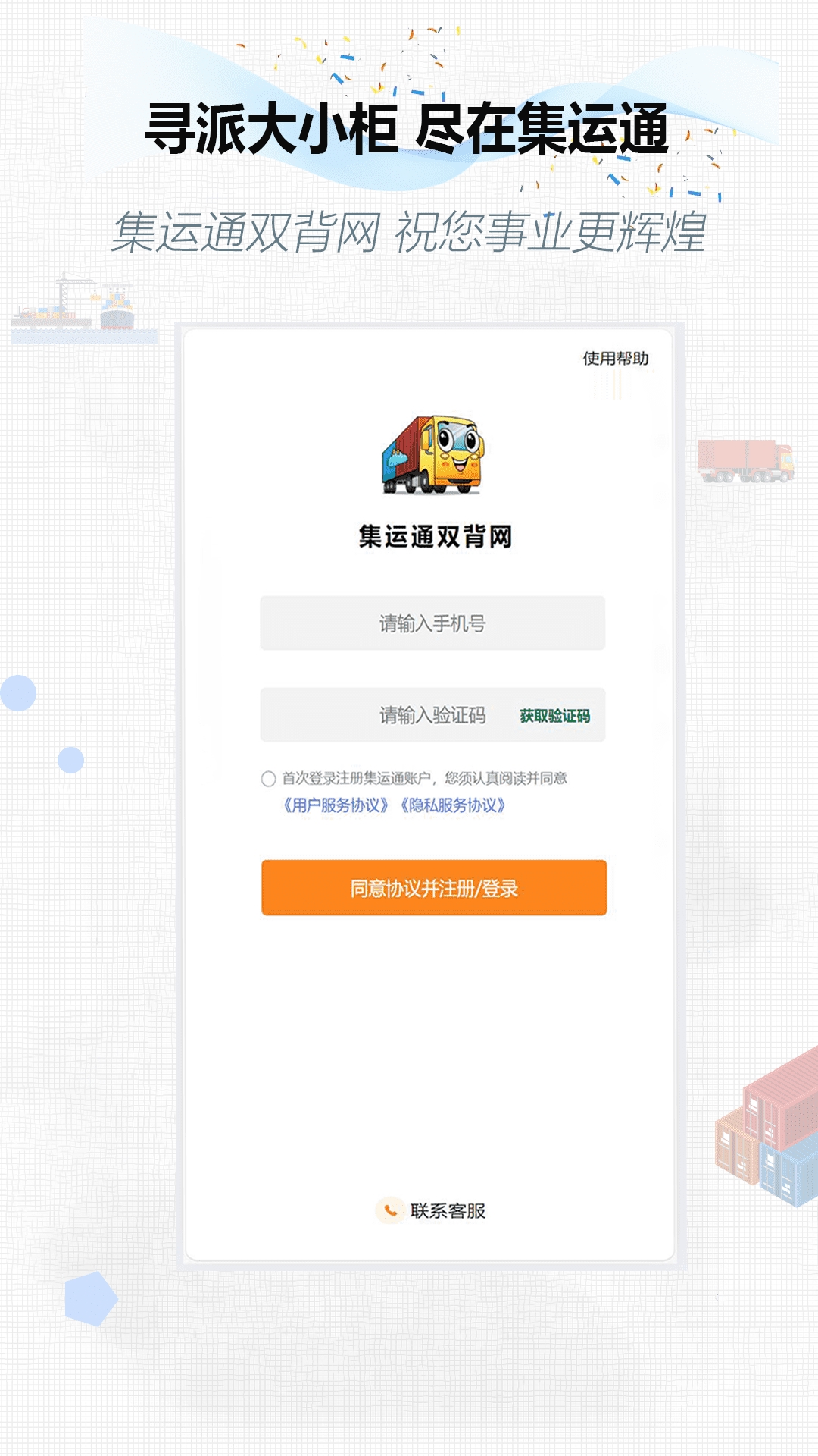 集运通双背