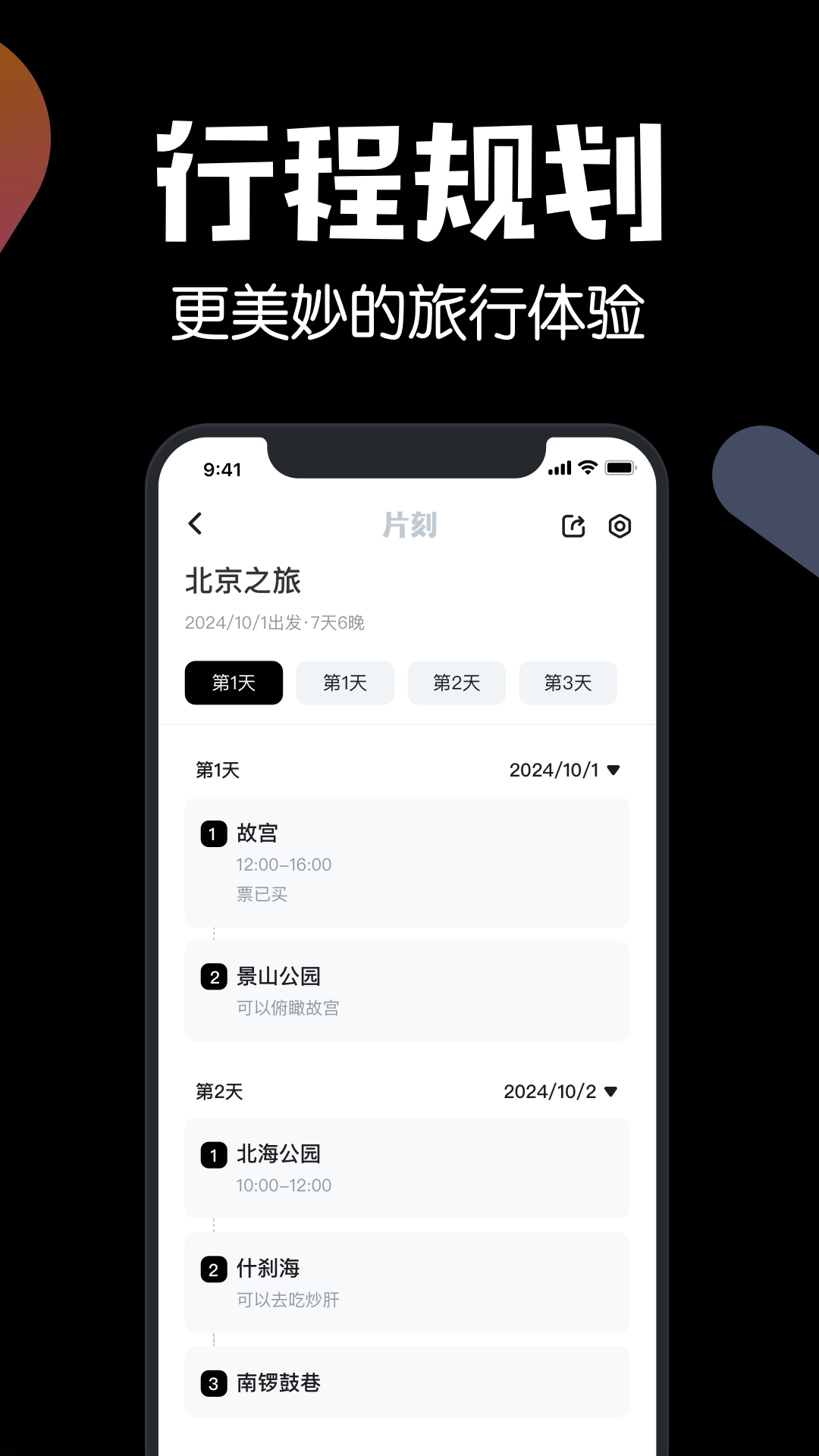 片刻