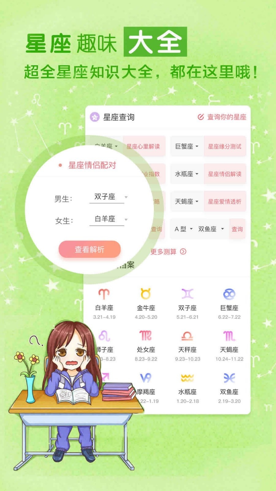 星座