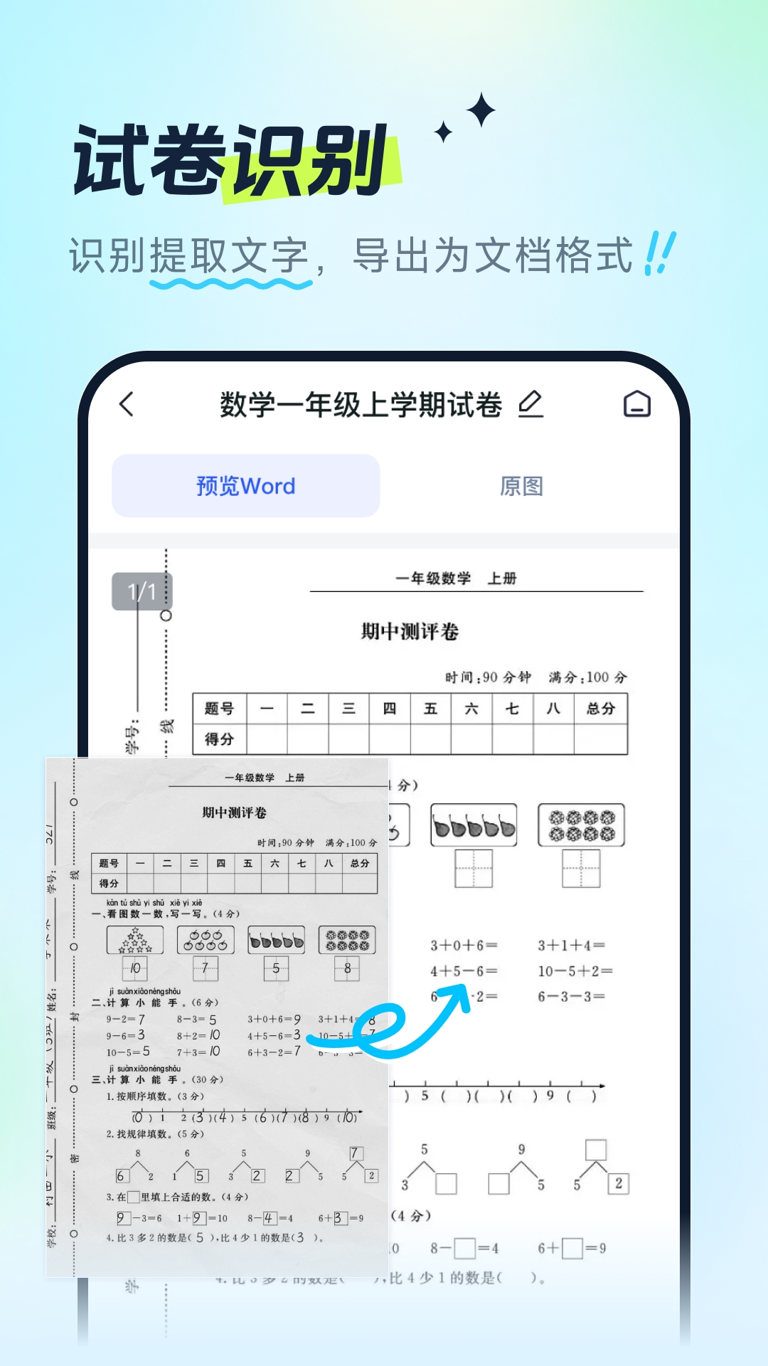 试卷全能宝