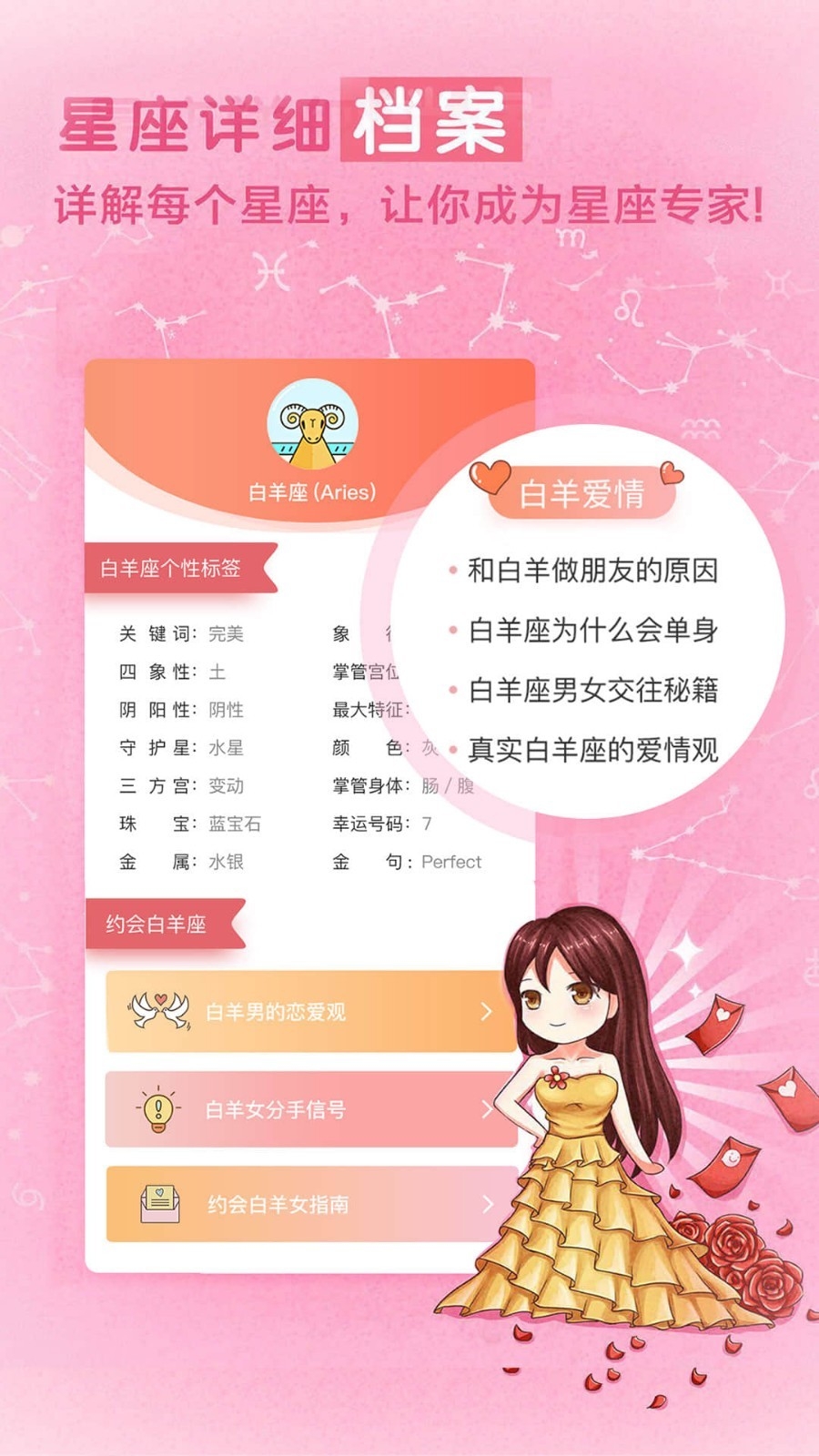 星座