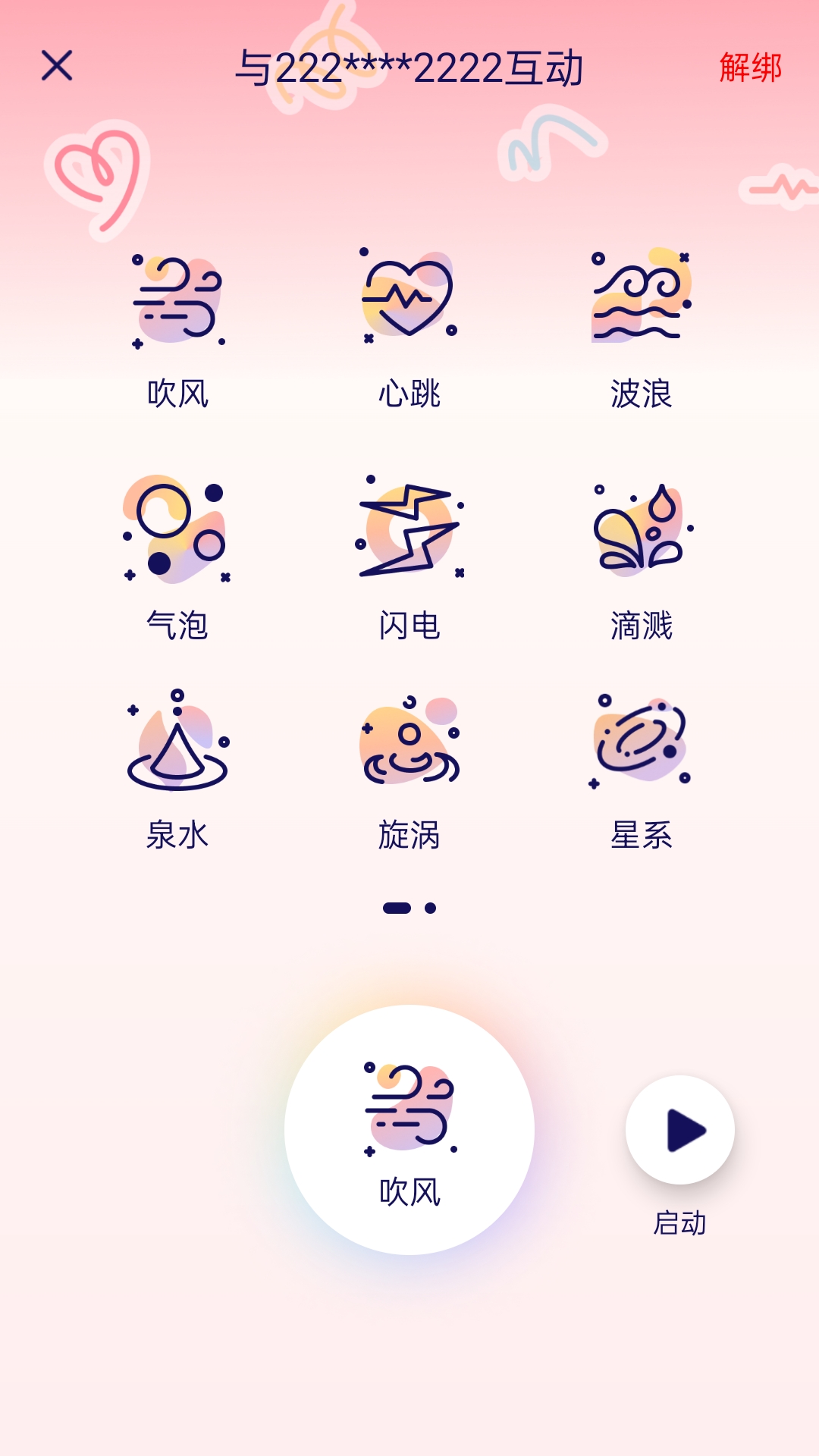 隔空按摩