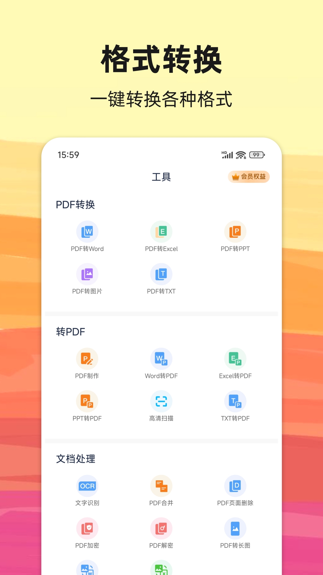 pdf转换宝