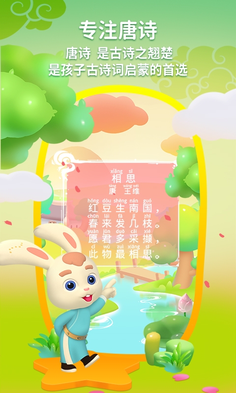 玄机兔点唐诗