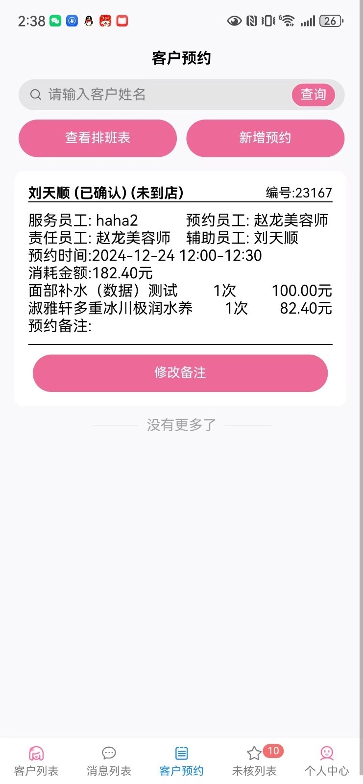 美客速结员工端