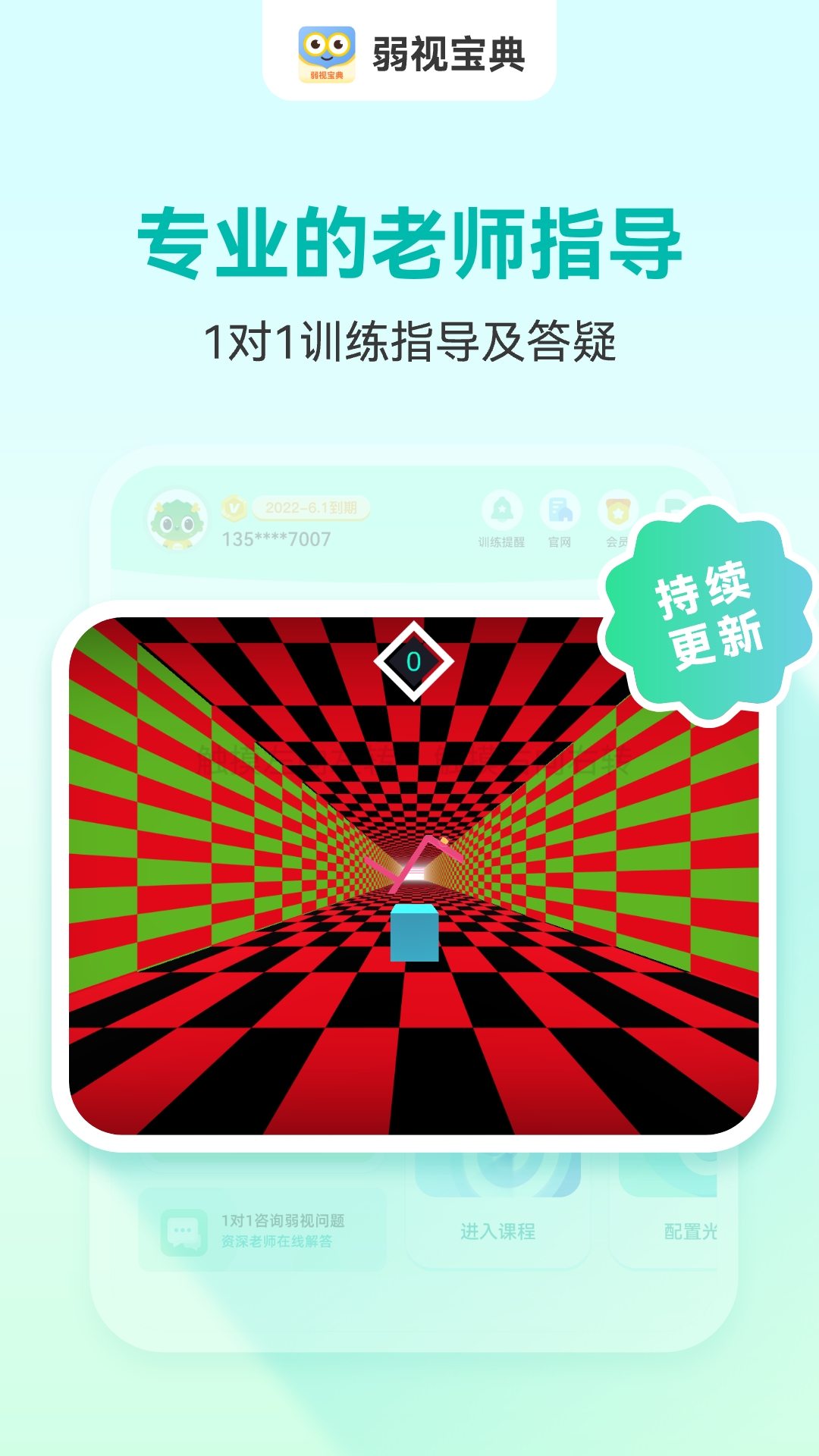 弱视宝典