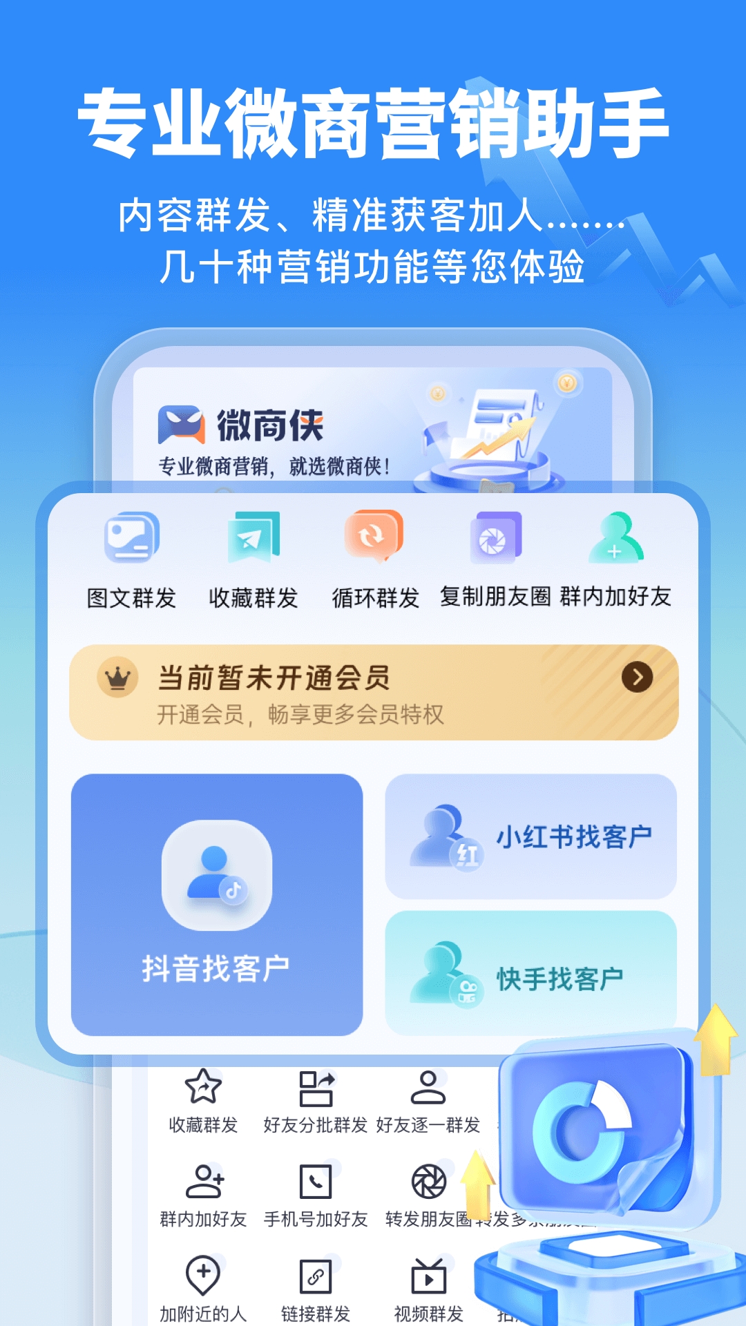 微商侠