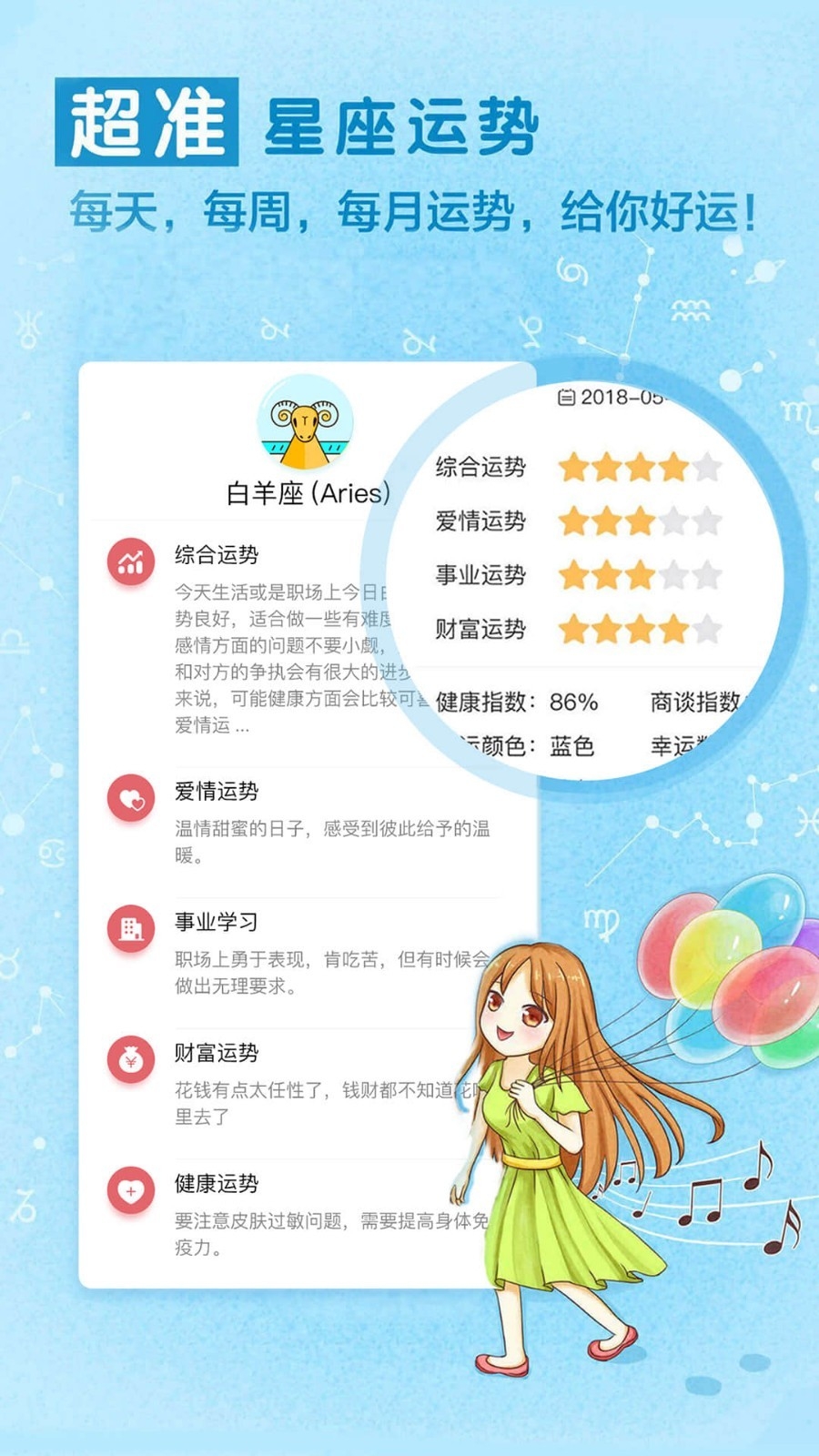星座