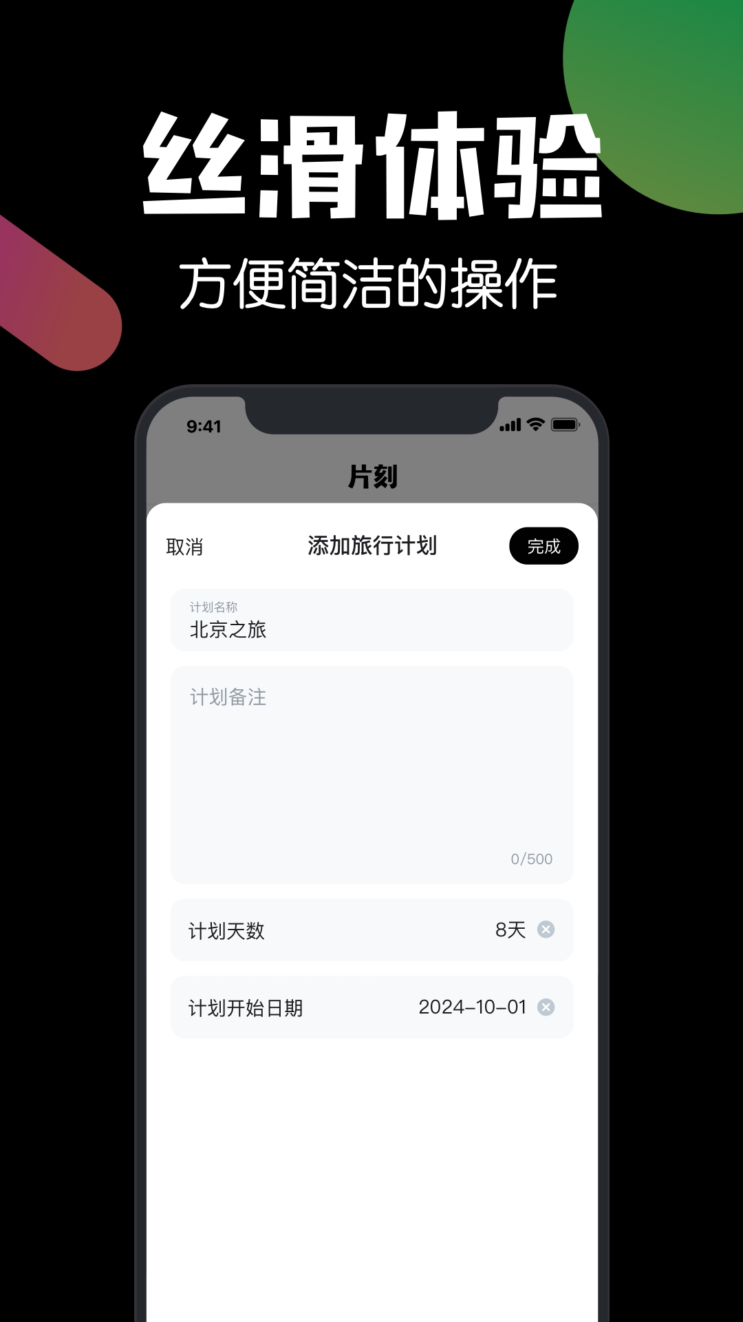 片刻