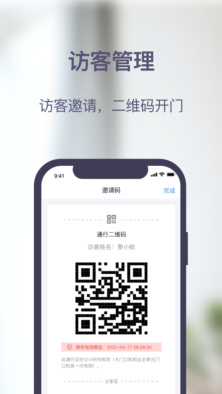 安居家园Plus