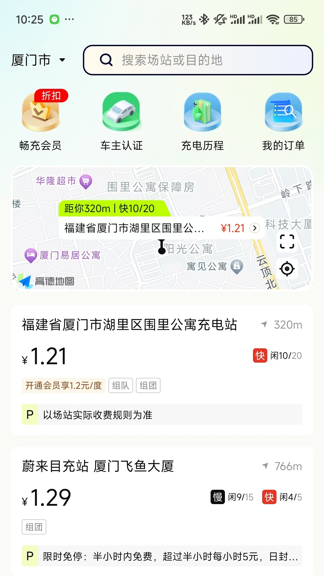 新电途