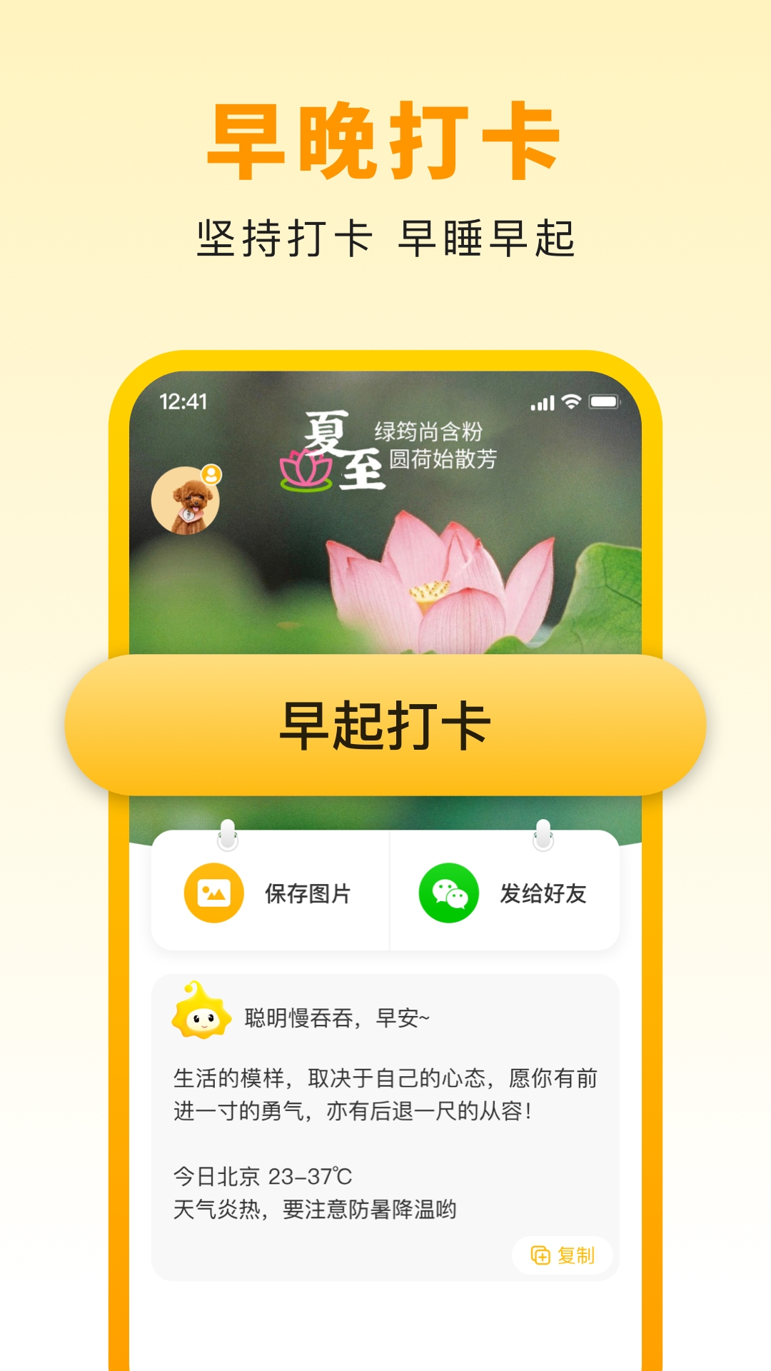 小来早晚安