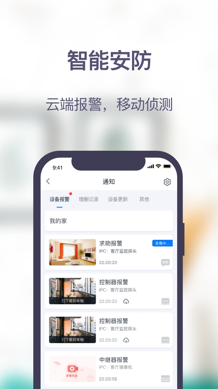 安居家园Plus
