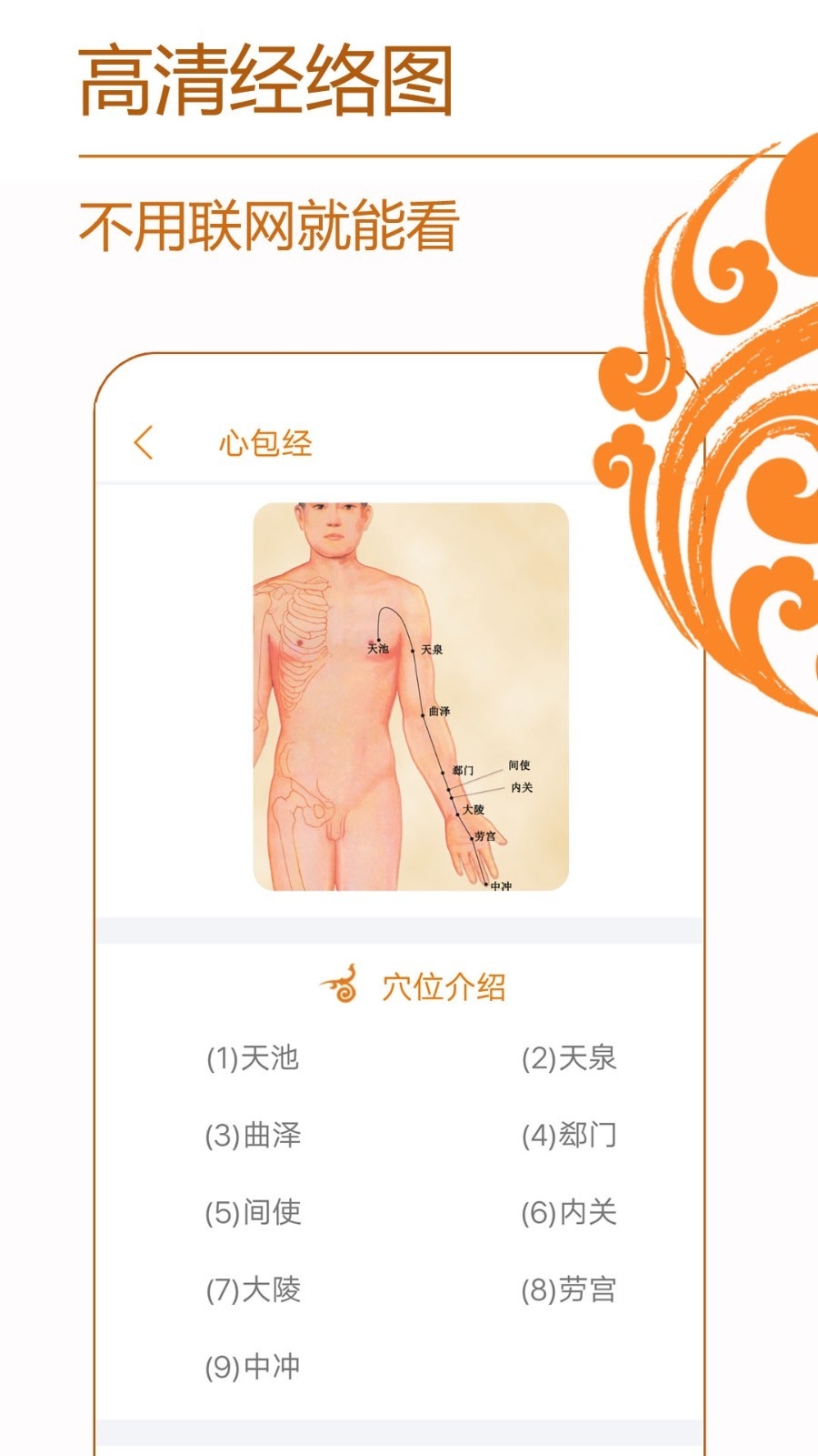 经络养生穴位按摩