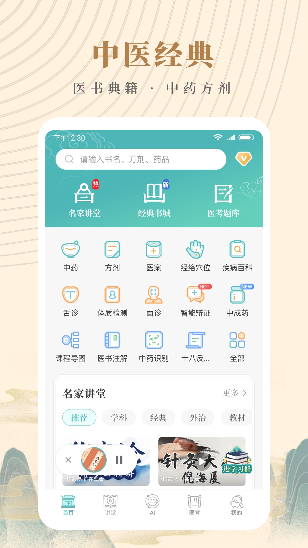 知源中医