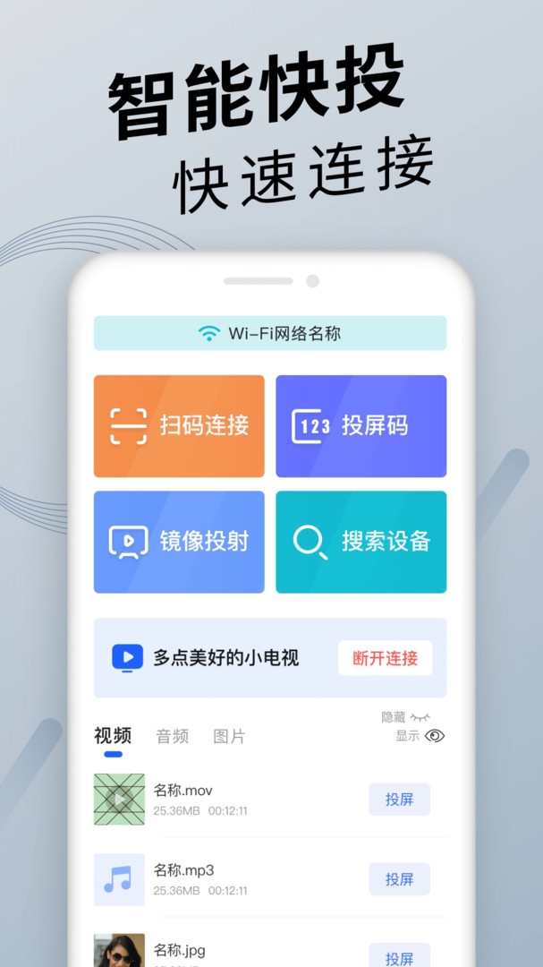 手机投屏TV 