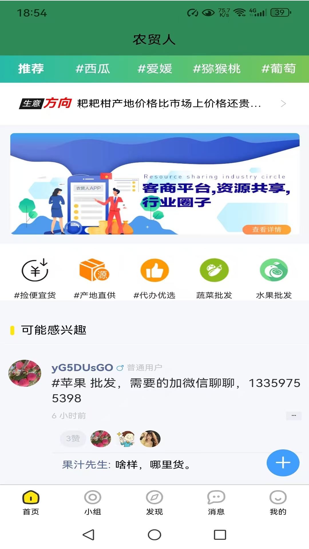 农贸人