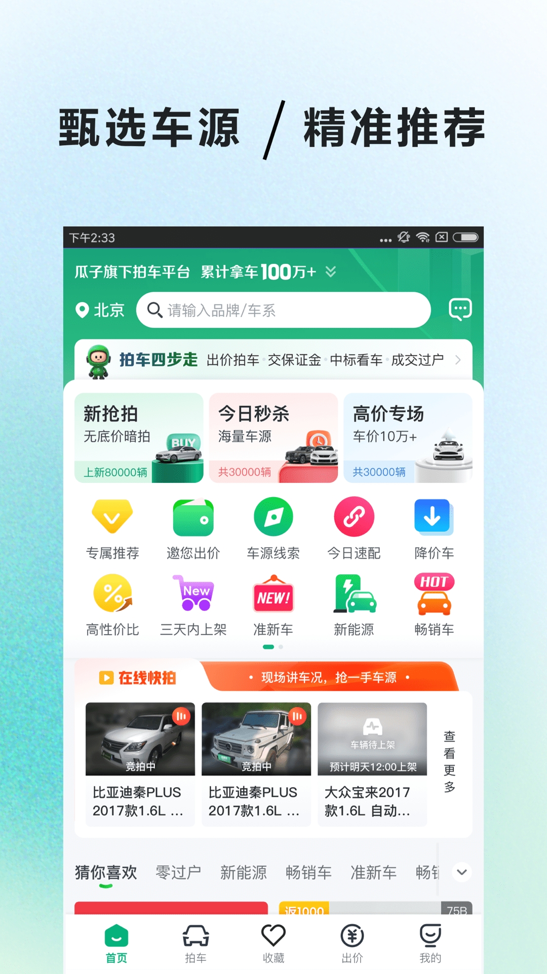 车速拍二手车